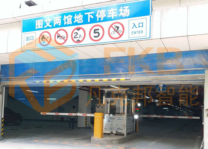 地下停车库出入口岗亭